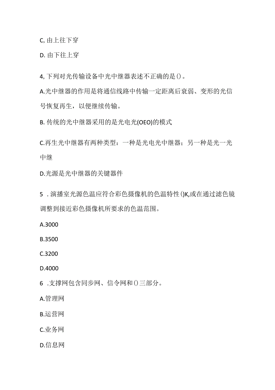 2022一级建造师《通信与广电工程管理与实务》预测试卷4.docx_第2页