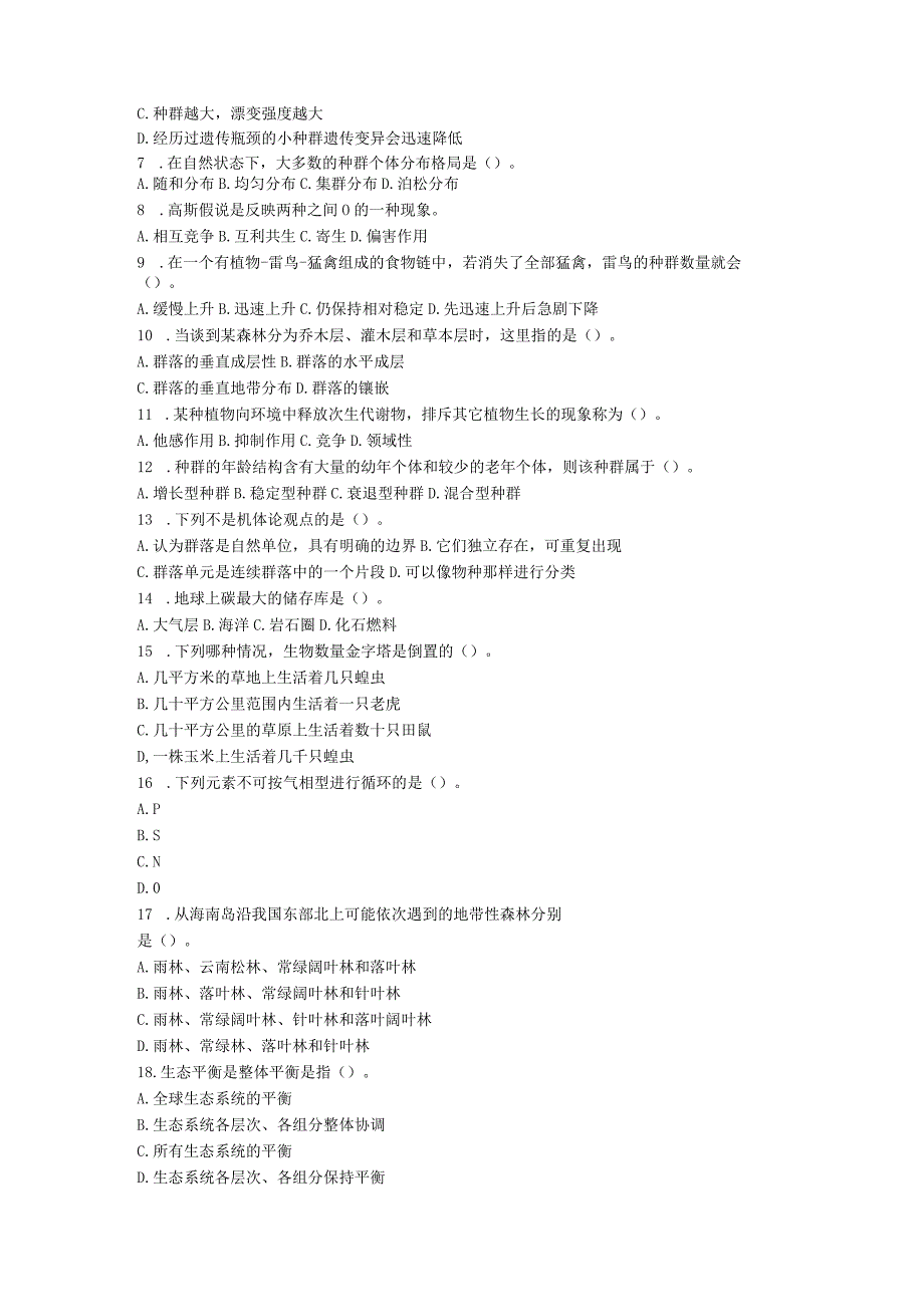 2019年山东省中国海洋大学普通动物学与普通生态学考研真题.docx_第3页