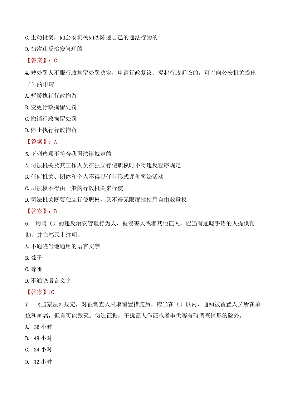 2023年上饶横峰县辅警真题.docx_第2页