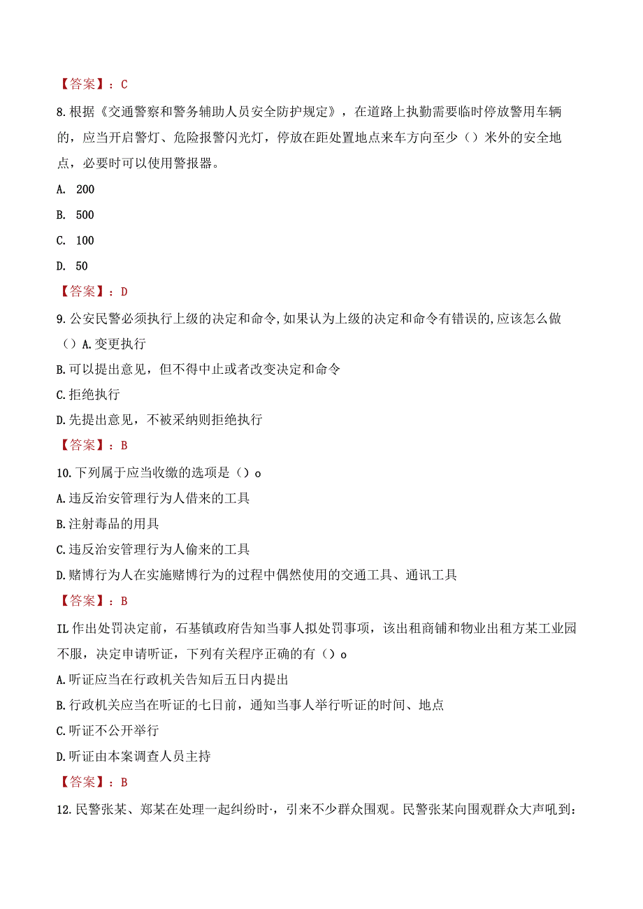 2023年上饶横峰县辅警真题.docx_第3页