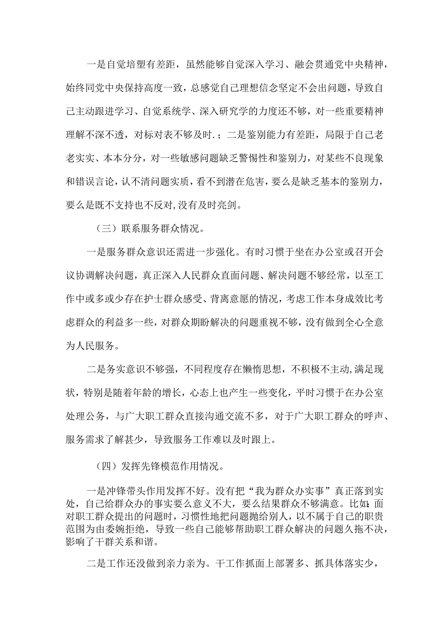 检视党性修养提高情况方面存在的问题、不足资料合集.docx_第2页