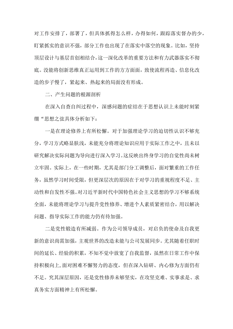 检视党性修养提高情况方面存在的问题、不足资料合集.docx_第3页