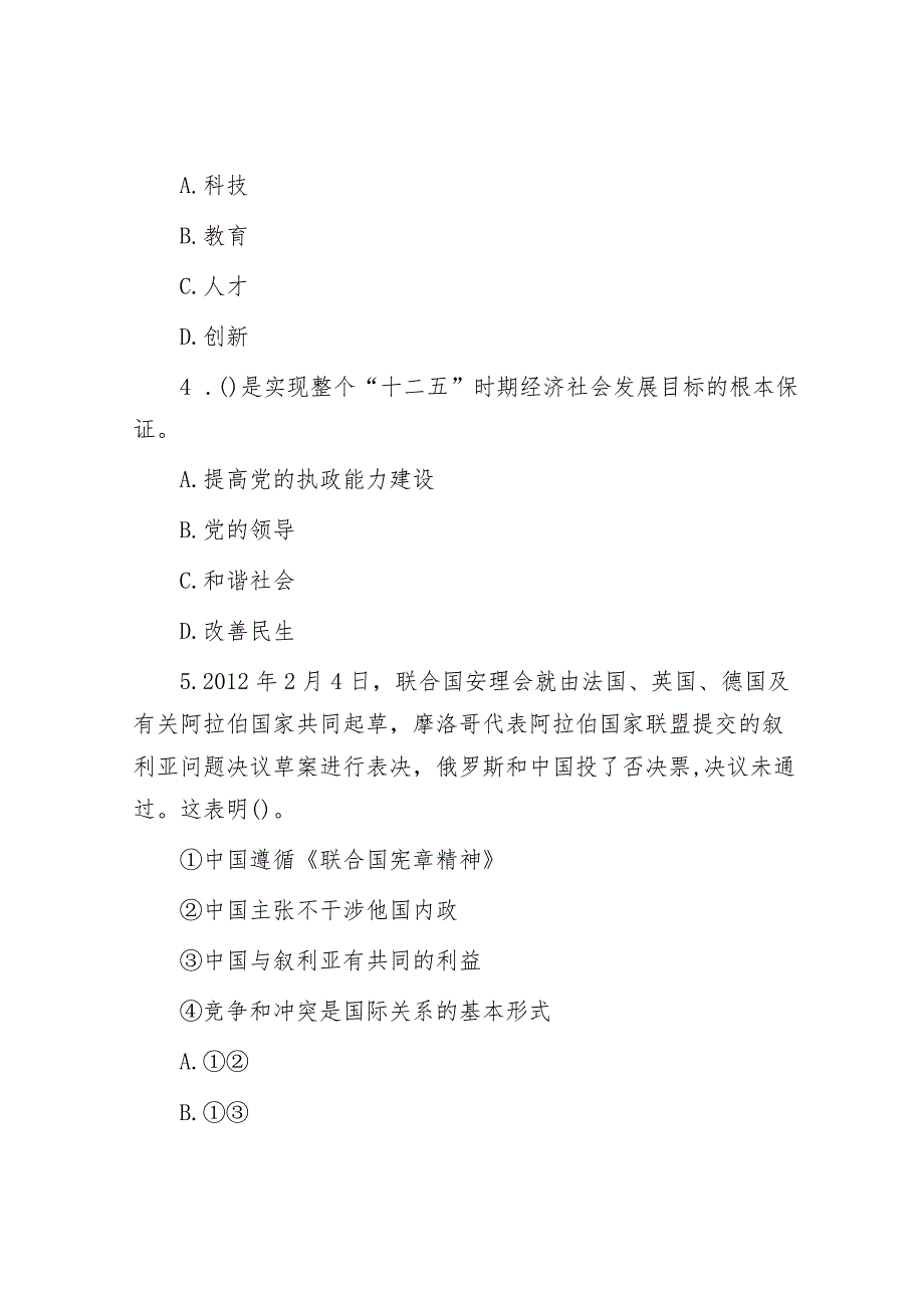 2013年山东省事业单位考试真题及答案.docx_第2页