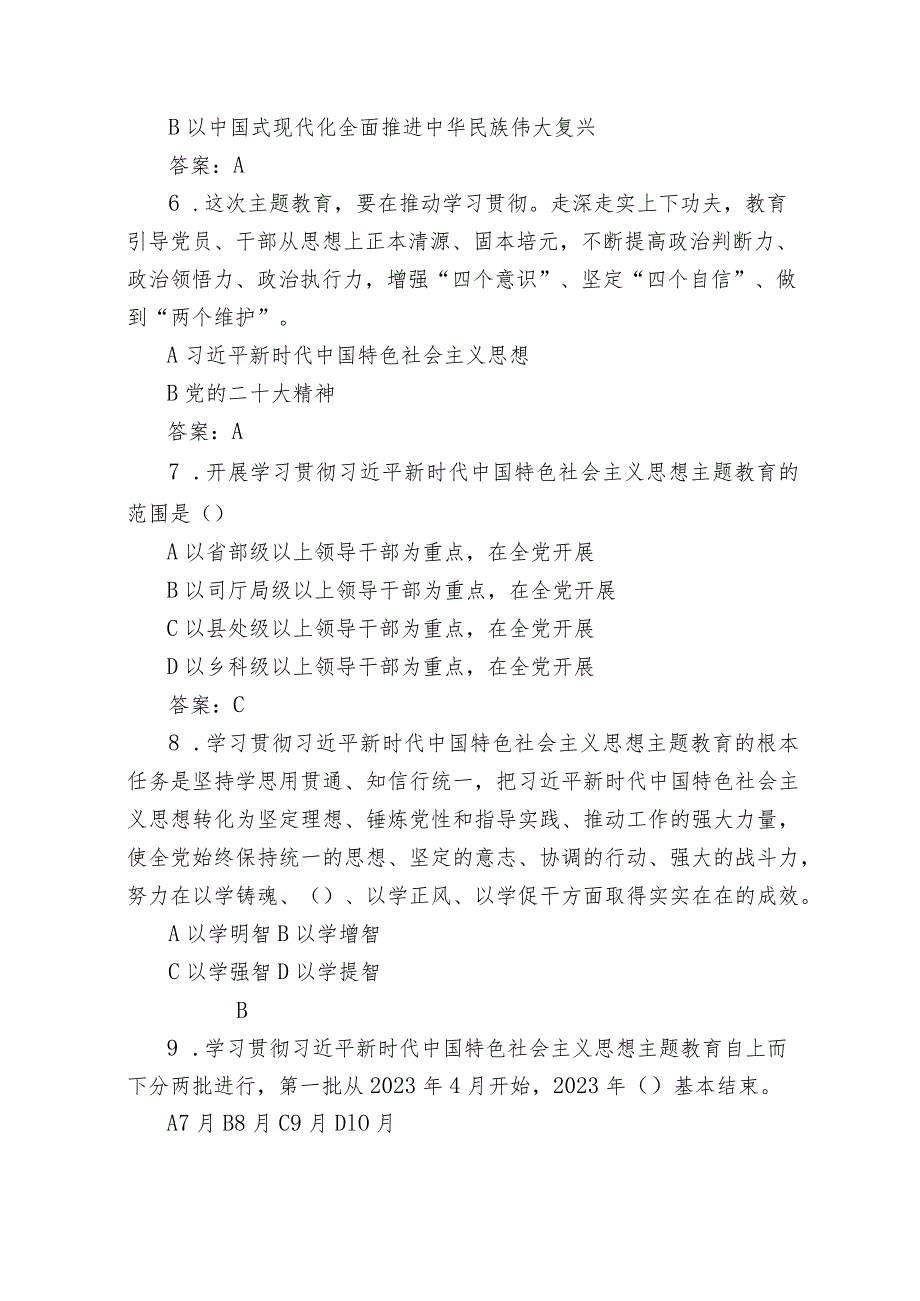 2023年主题教育应知应会知识测试题试卷和答案.docx_第2页