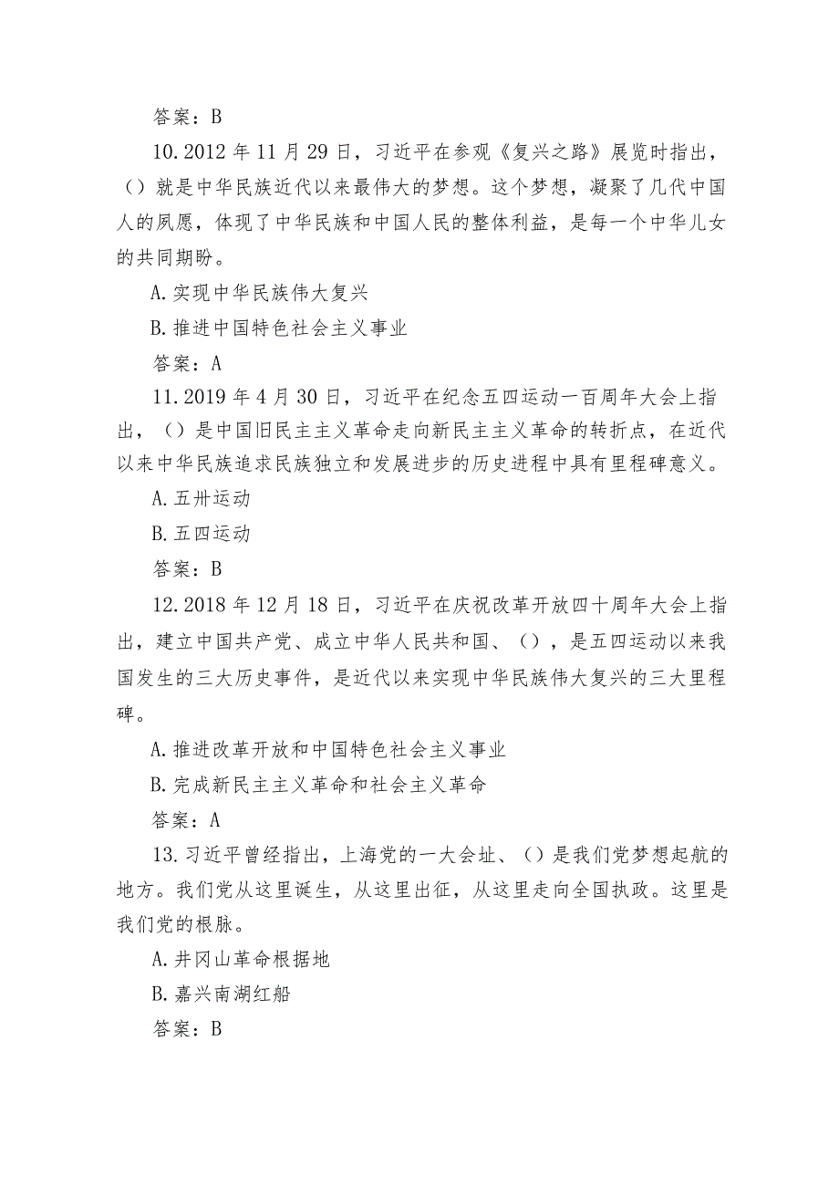 2023年主题教育应知应会知识测试题试卷和答案.docx_第3页