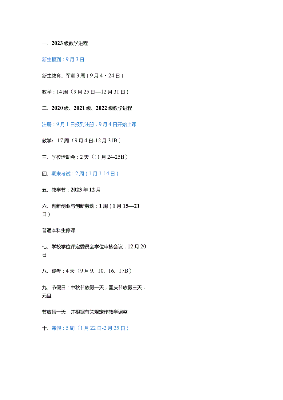 2023-2024学年第一学期校历模板.docx_第2页