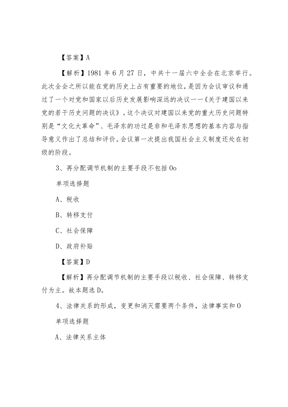 2019年山东事业单位招聘真题及答案解析.docx_第2页