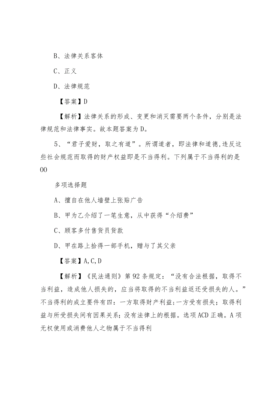 2019年山东事业单位招聘真题及答案解析.docx_第3页