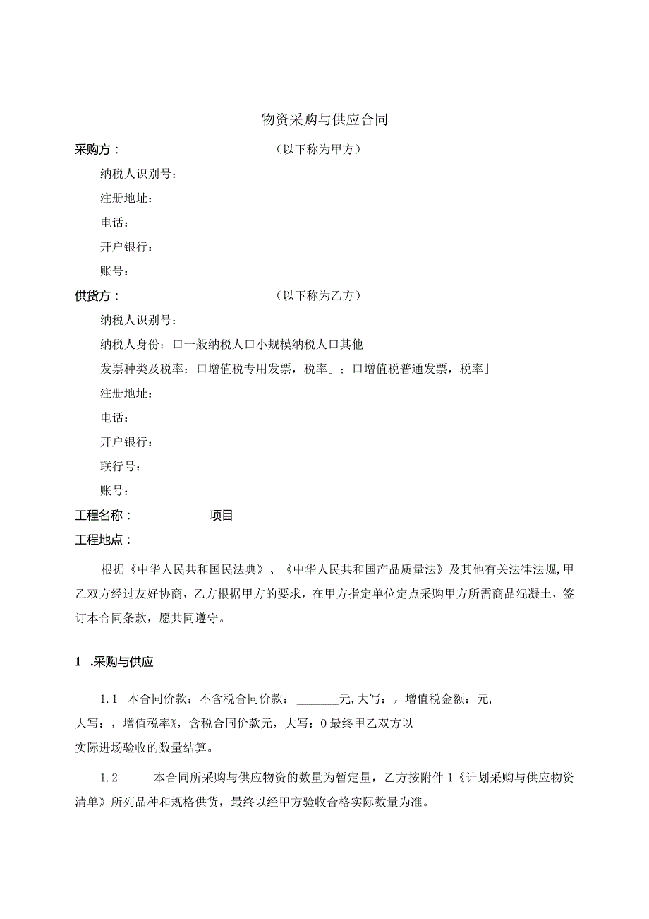 2023年度水泥混凝土代采合同范本.docx_第2页