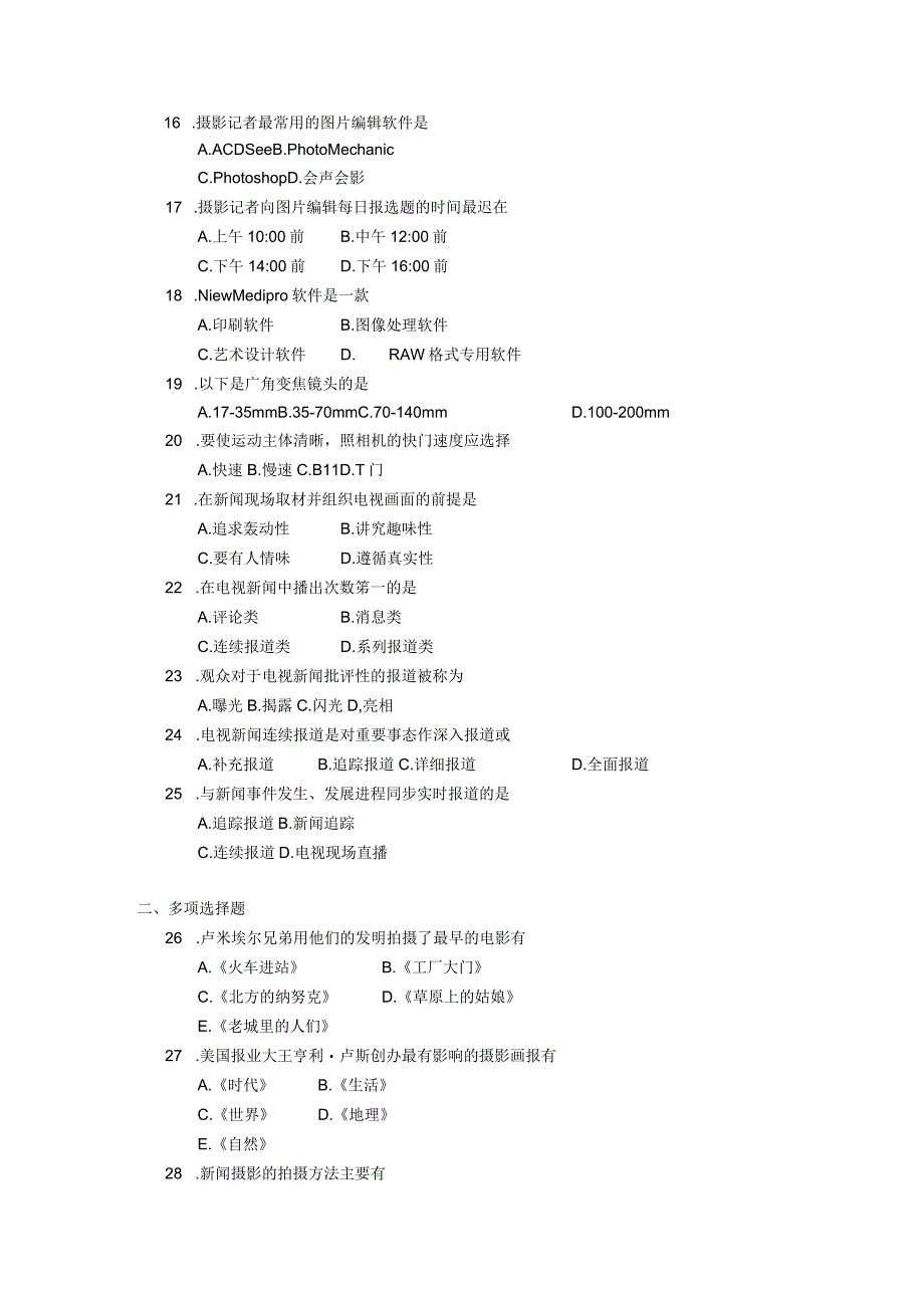 2019年10月自学考试00659《新闻摄影》试题.docx_第2页