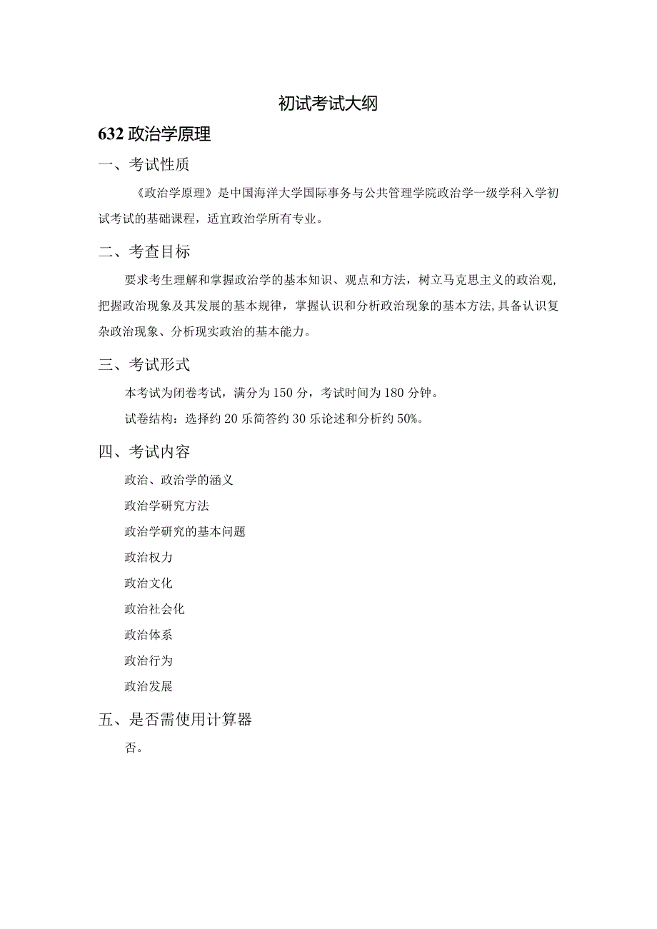 2021年硕士研究生招生考试大纲.docx_第2页