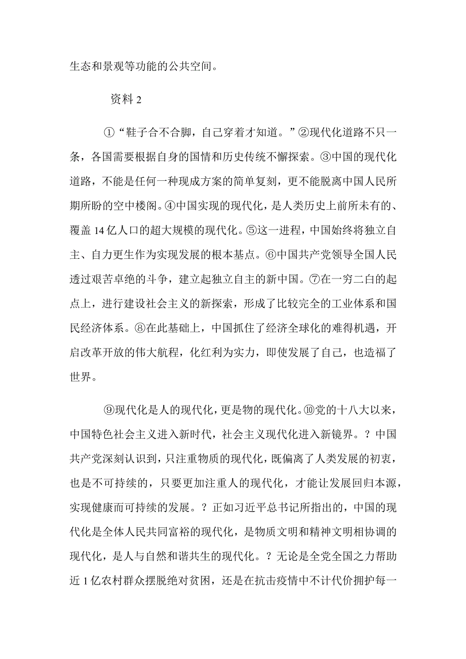 2021年5月22日事业单位联考综合应用能力（B类）试题.docx_第2页