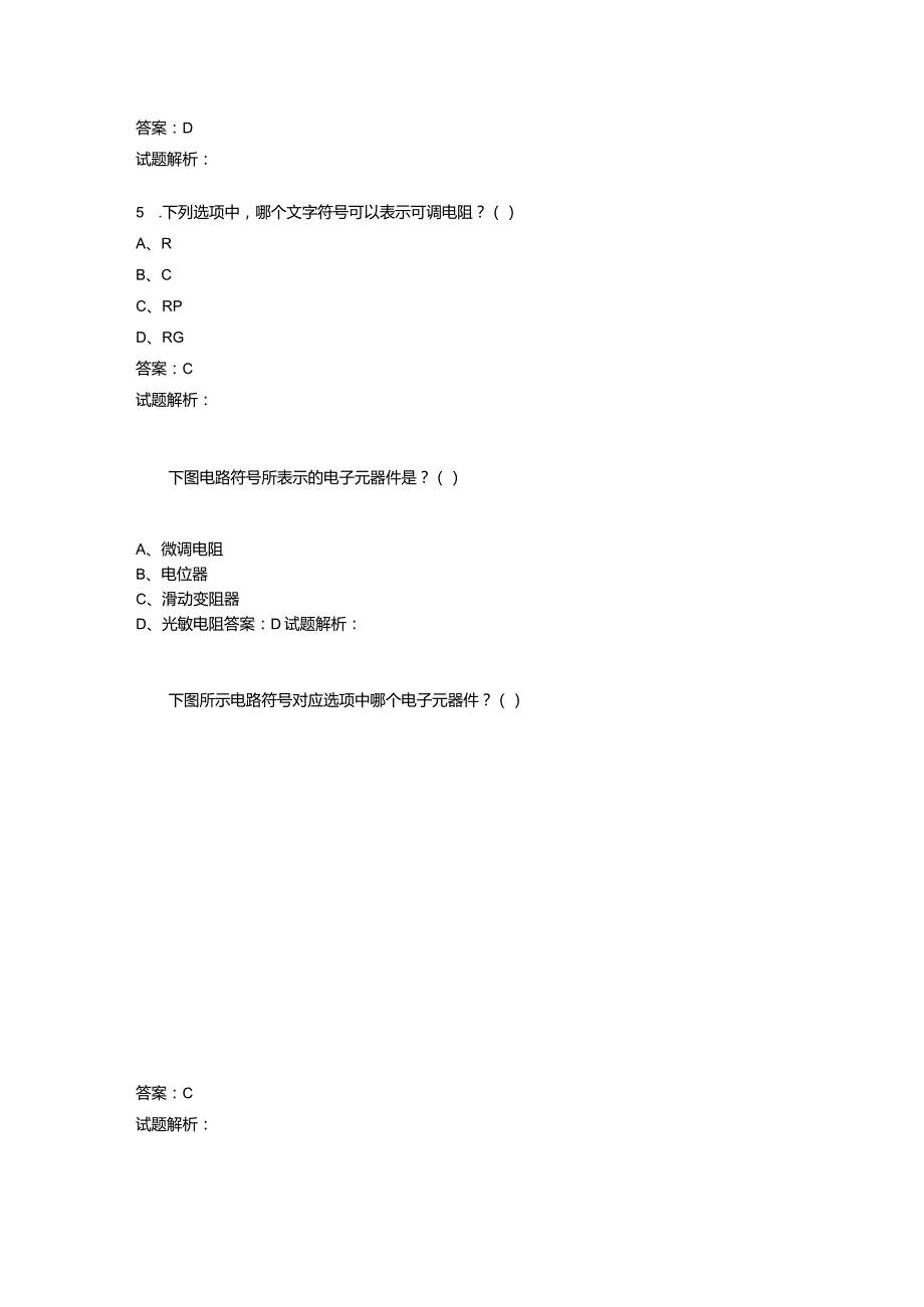 2021年6月份青少年电子信息等级考试理论综合试卷（四级）-20210623092924861.docx_第3页