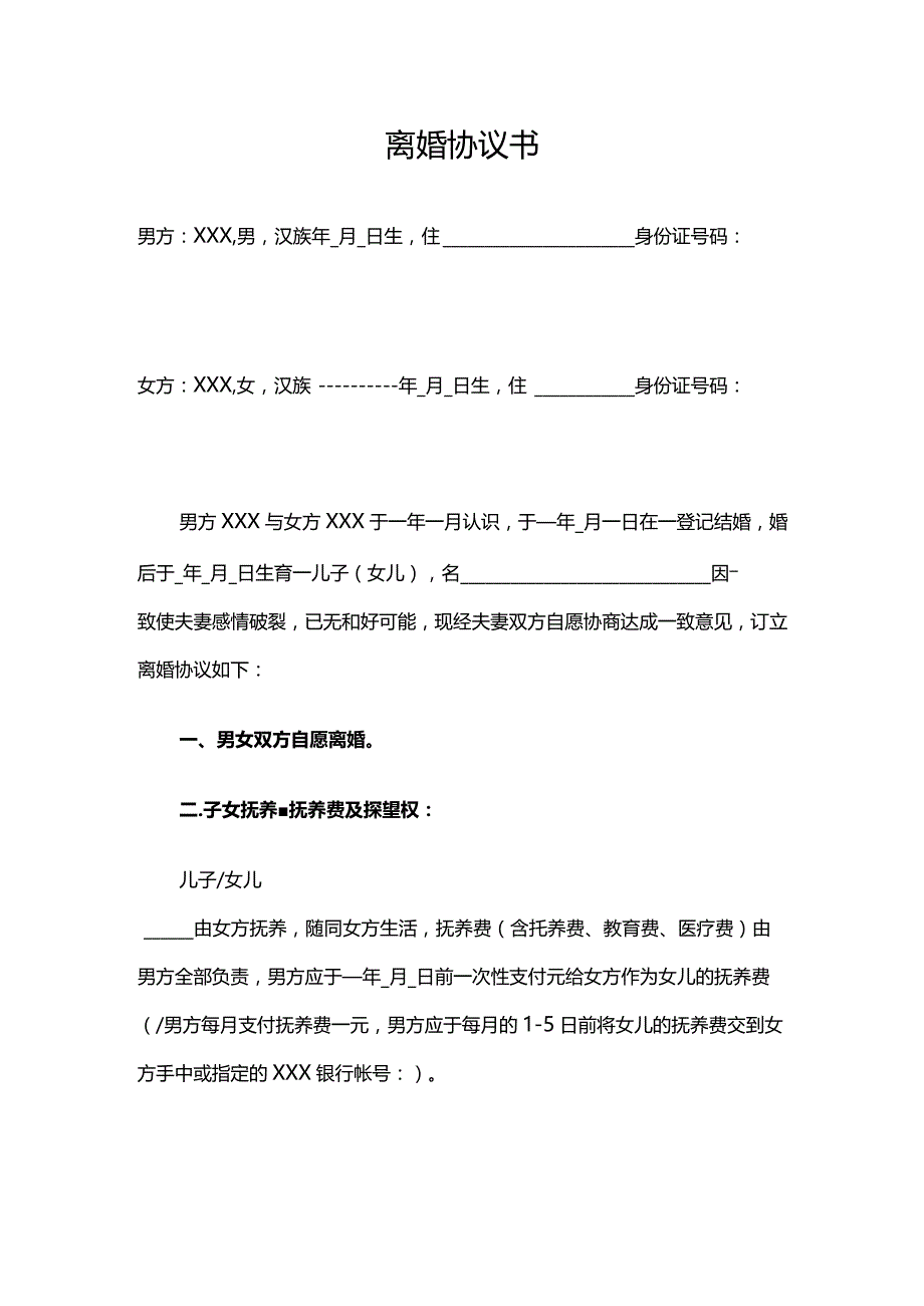 2022最新离婚协议.docx_第1页