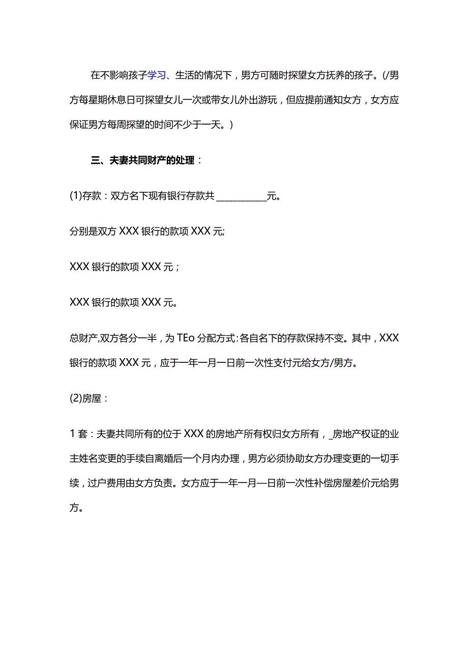 2022最新离婚协议.docx_第2页