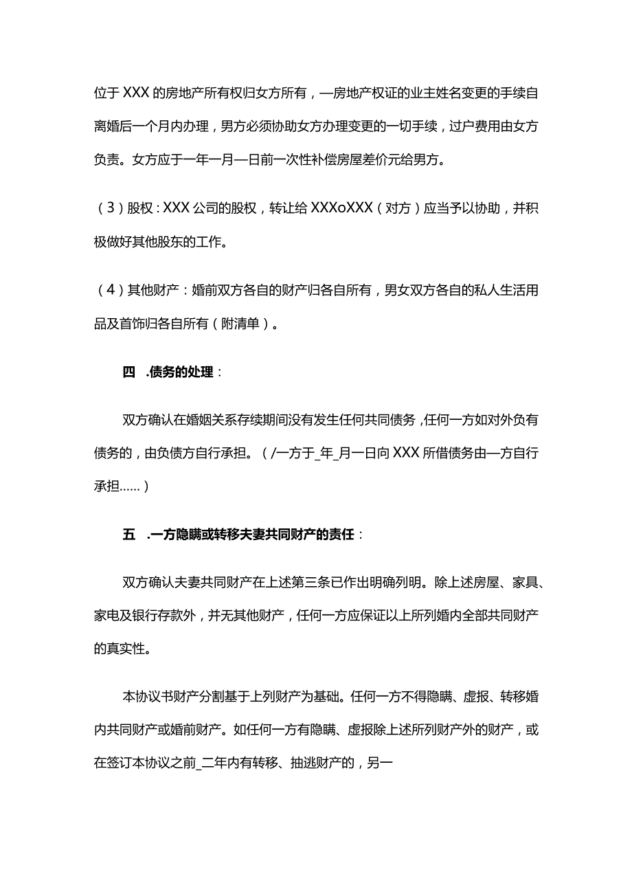 2022最新离婚协议.docx_第3页