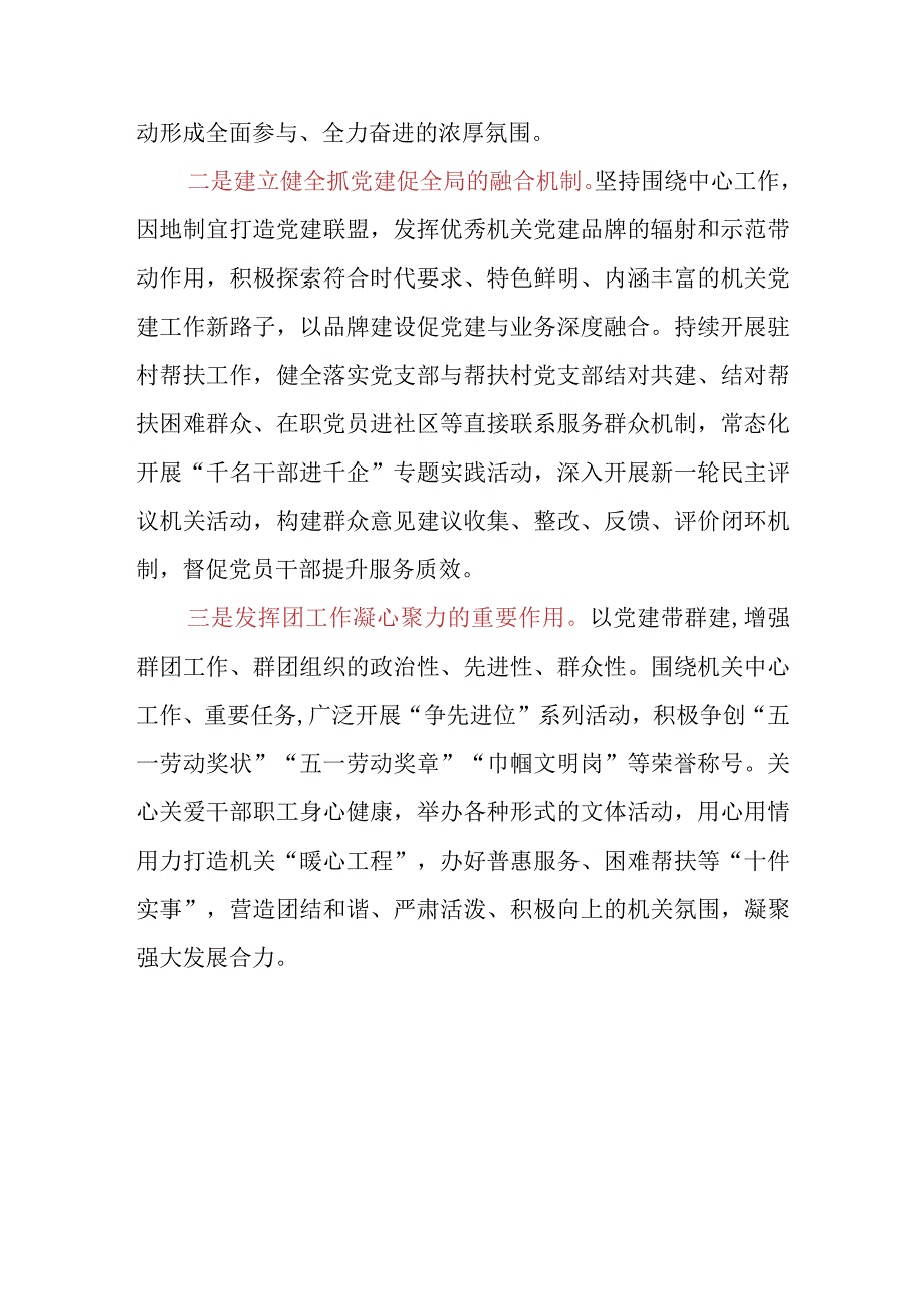 2023年党建工作计划.docx_第3页