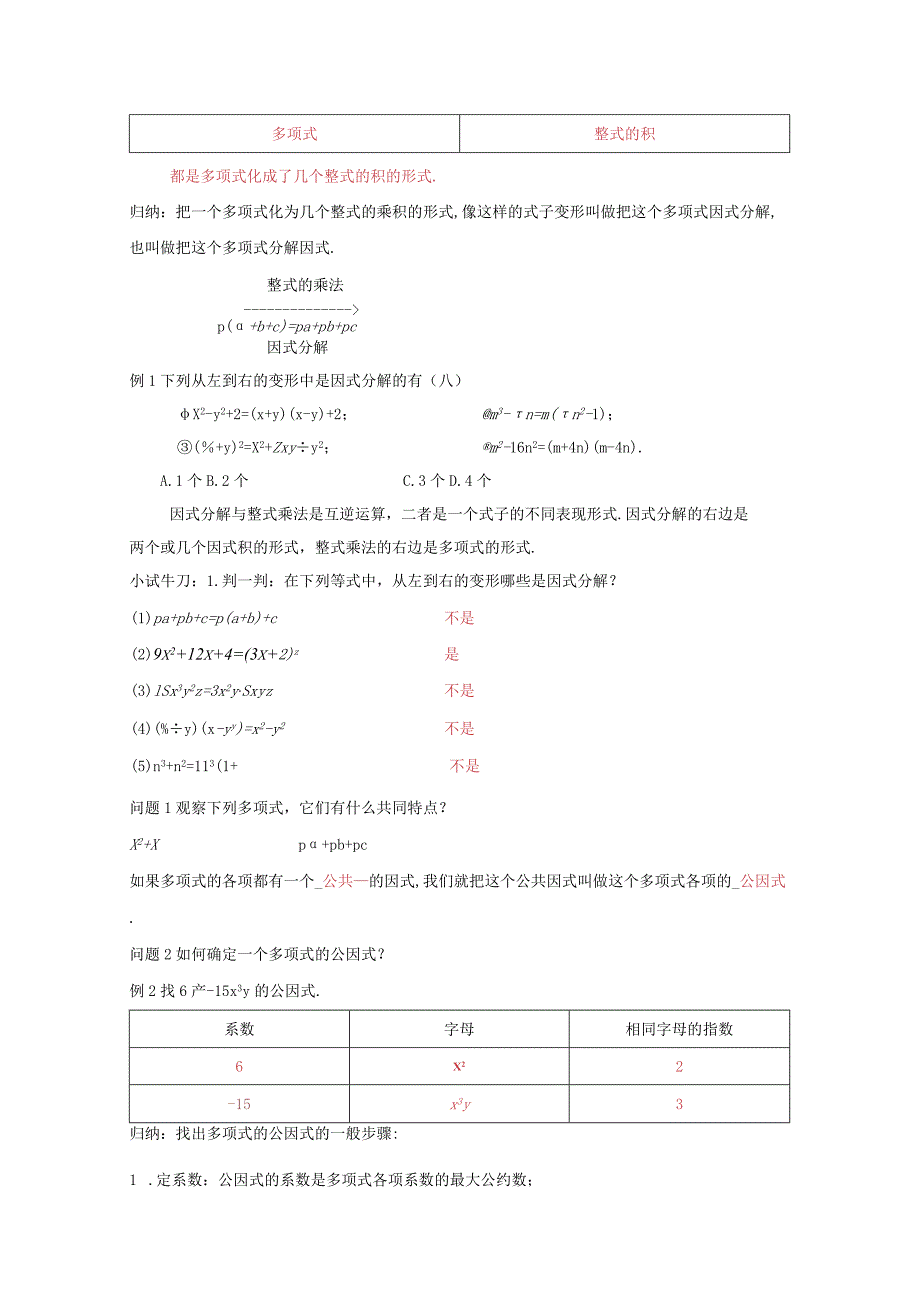 14.4.1提公因式法教学设计.docx_第3页