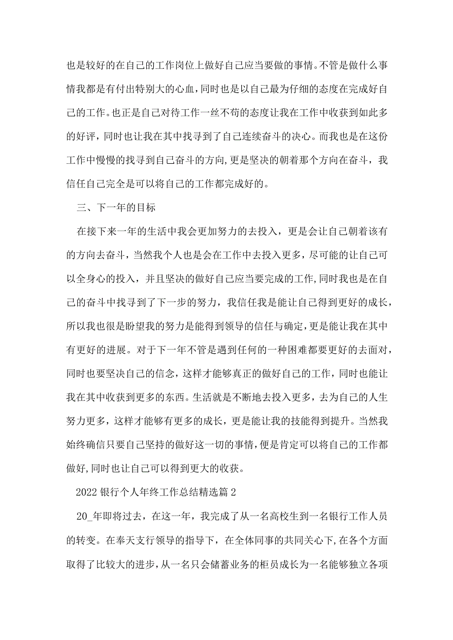 2022银行个人年终工作总结（精选7篇）.docx_第2页