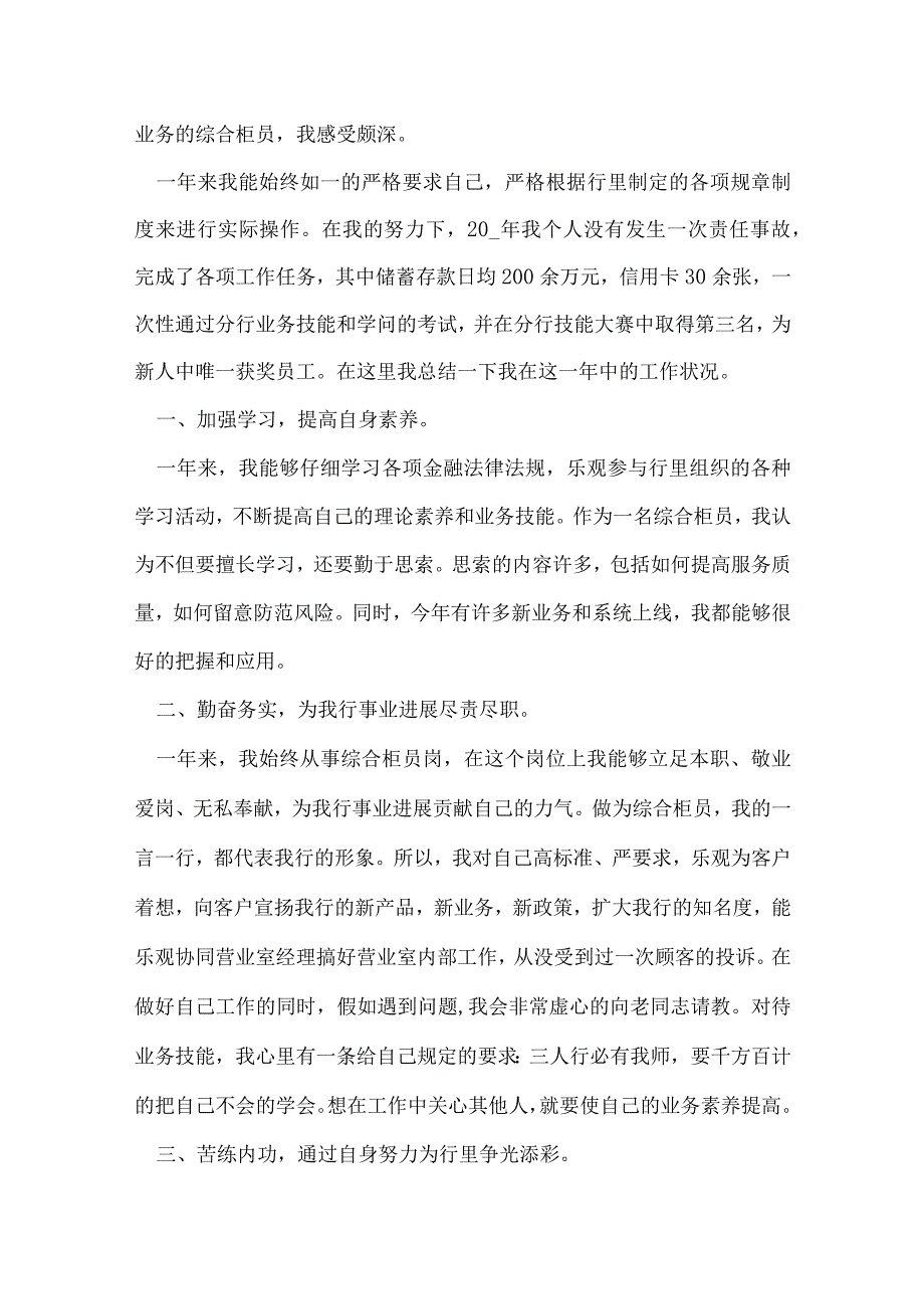 2022银行个人年终工作总结（精选7篇）.docx_第3页