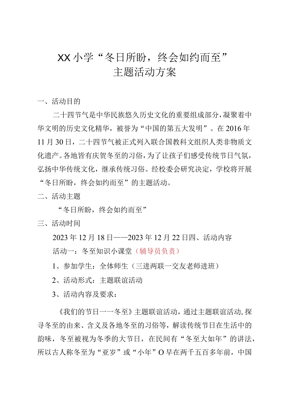 2023年XX小学冬至活动方案：“冬日所盼终会如约而至”主题活动方案.docx_第1页