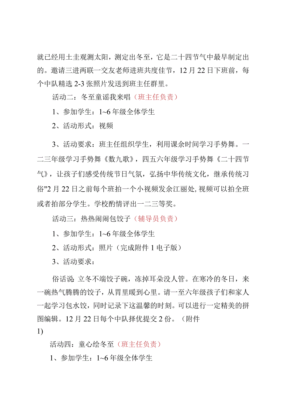 2023年XX小学冬至活动方案：“冬日所盼终会如约而至”主题活动方案.docx_第2页