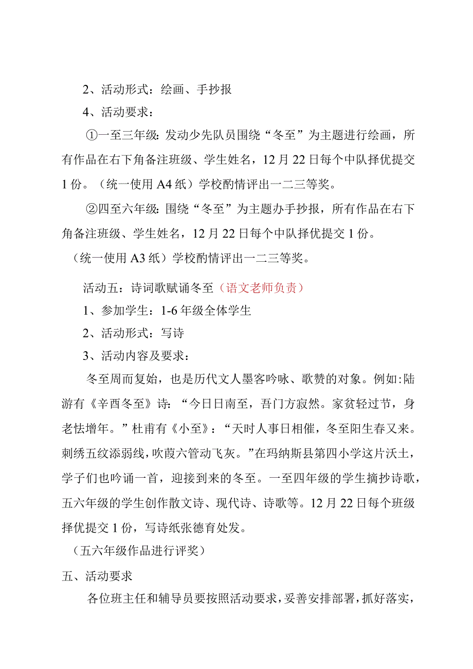 2023年XX小学冬至活动方案：“冬日所盼终会如约而至”主题活动方案.docx_第3页