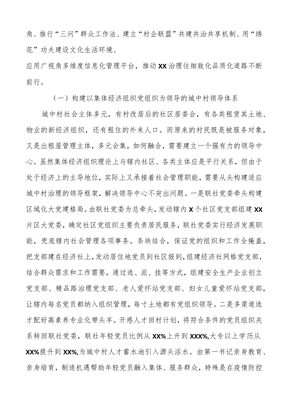 2023关于党建引领城市基层治理的调研报告（共两篇）.docx_第2页