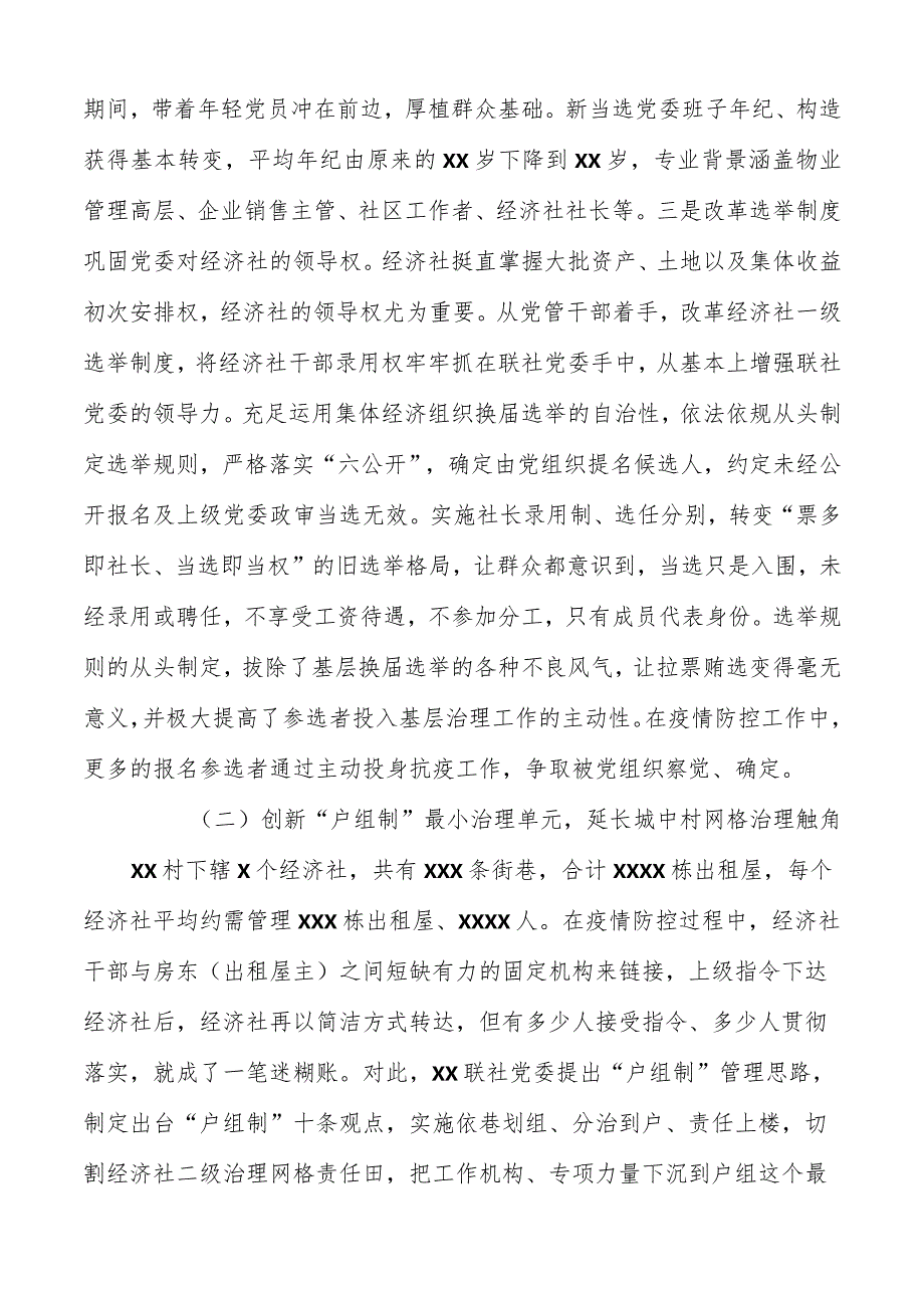 2023关于党建引领城市基层治理的调研报告（共两篇）.docx_第3页