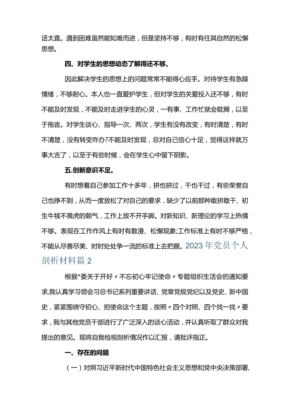 2023年党员个人剖析材料集合5篇.docx_第2页