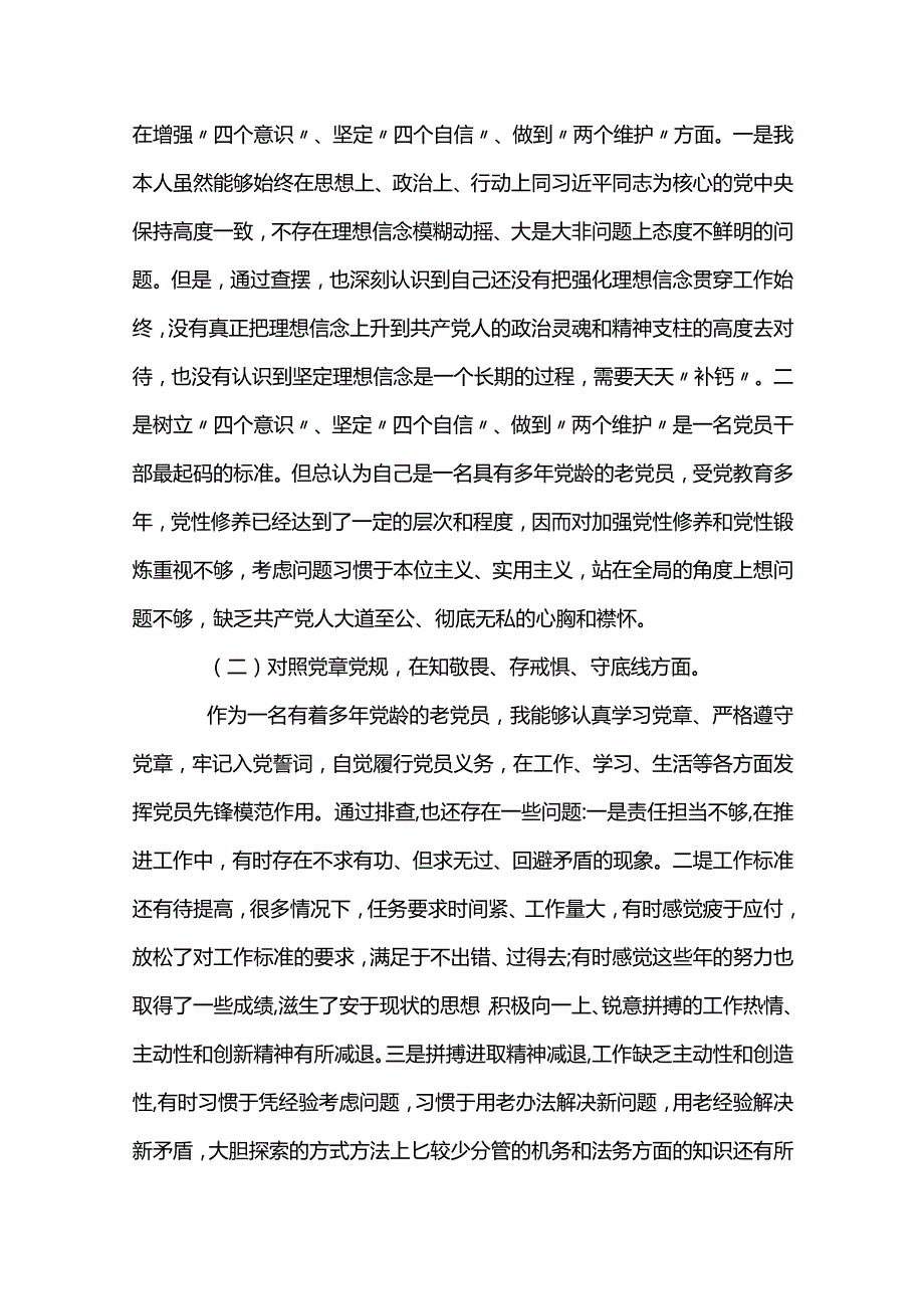 2023年党员个人剖析材料集合5篇.docx_第3页