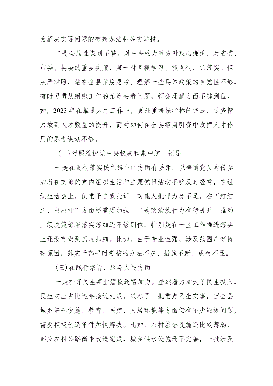 5篇2024年对照典型案例查摆问题在“过紧日子”和“新形象工程”个人对照检查发言材料.docx_第2页