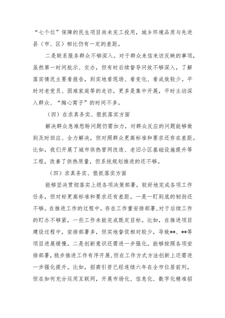 5篇2024年对照典型案例查摆问题在“过紧日子”和“新形象工程”个人对照检查发言材料.docx_第3页