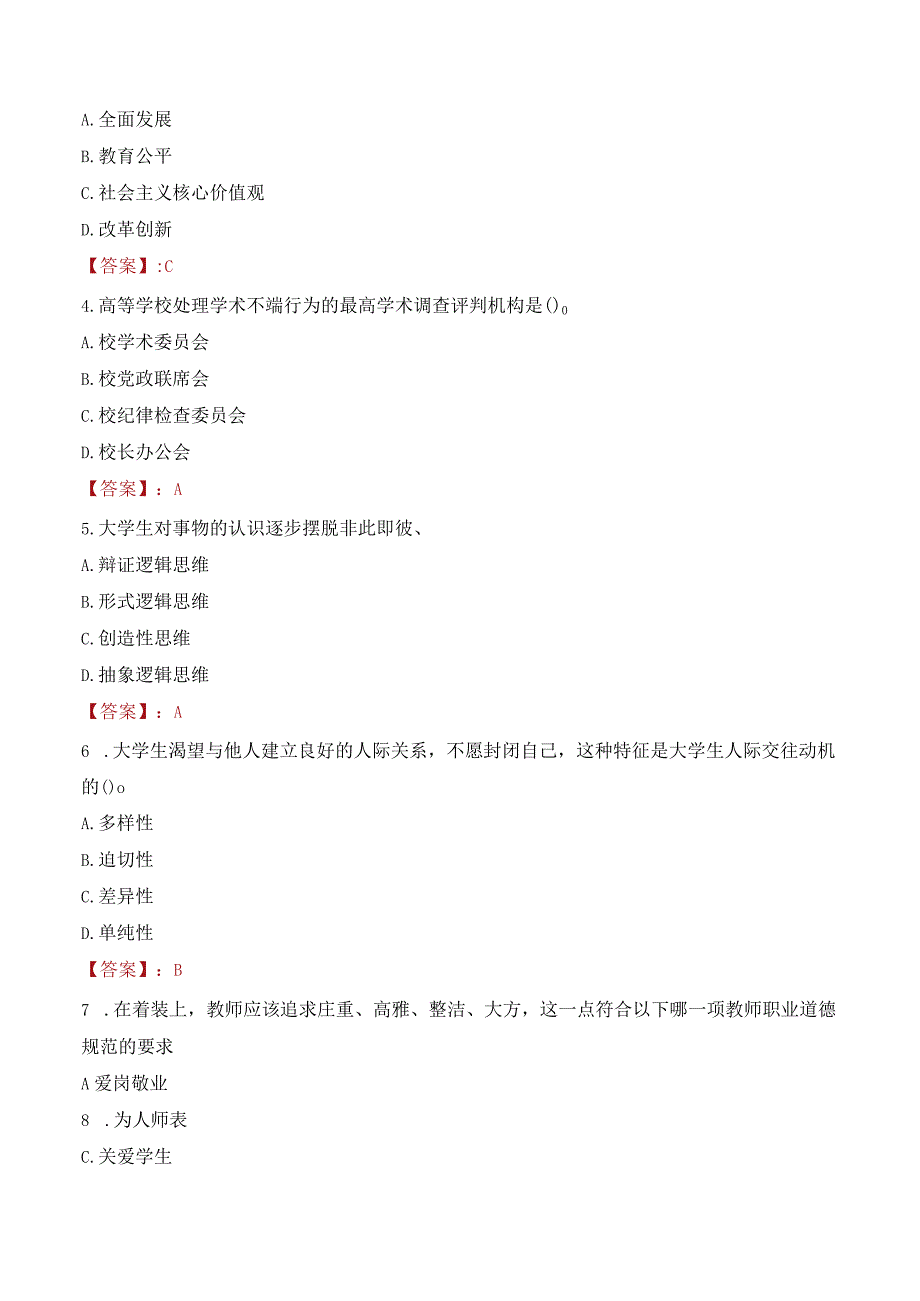 2023年河北地质大学辅导员招聘考试真题.docx_第2页