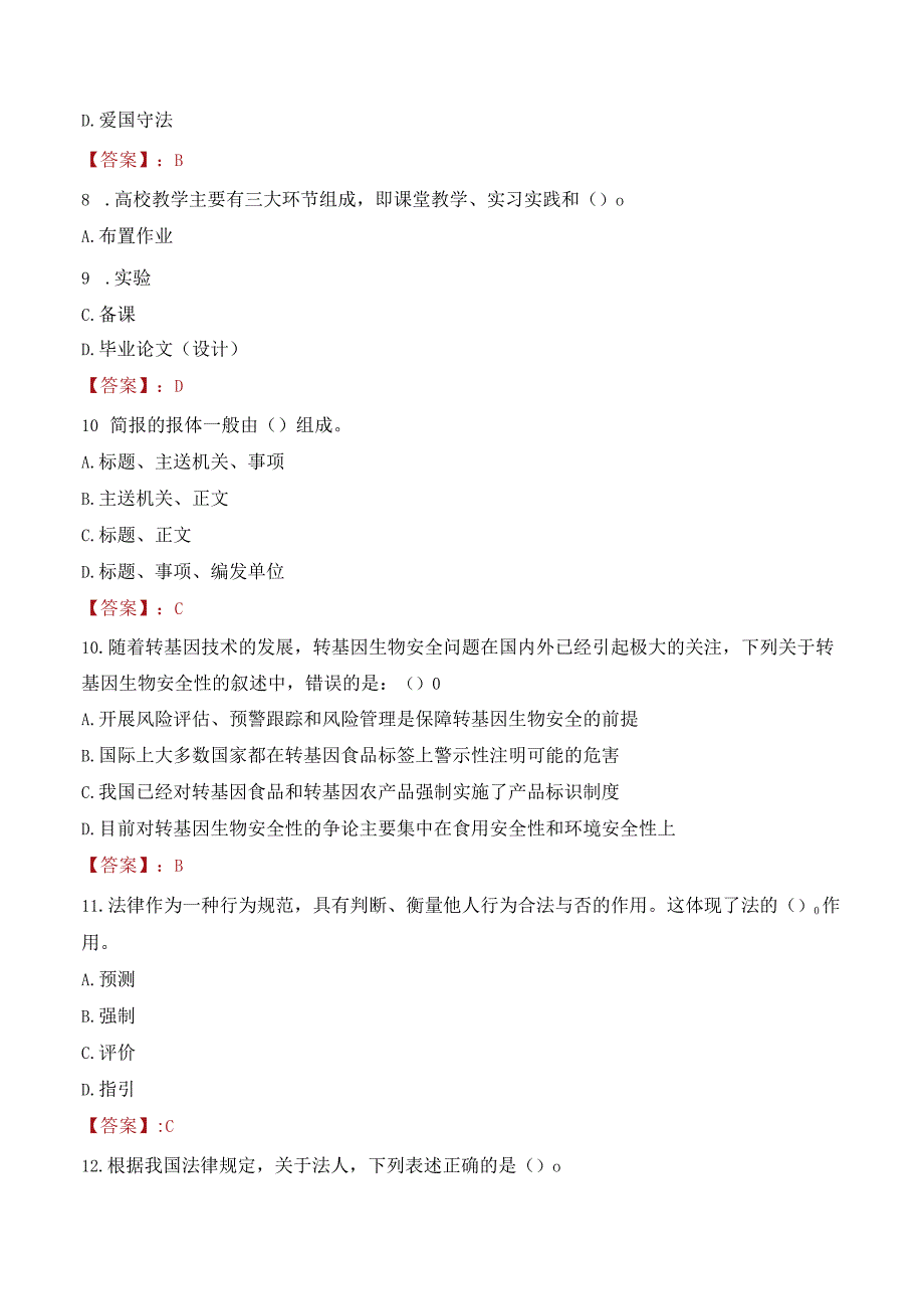 2023年河北地质大学辅导员招聘考试真题.docx_第3页