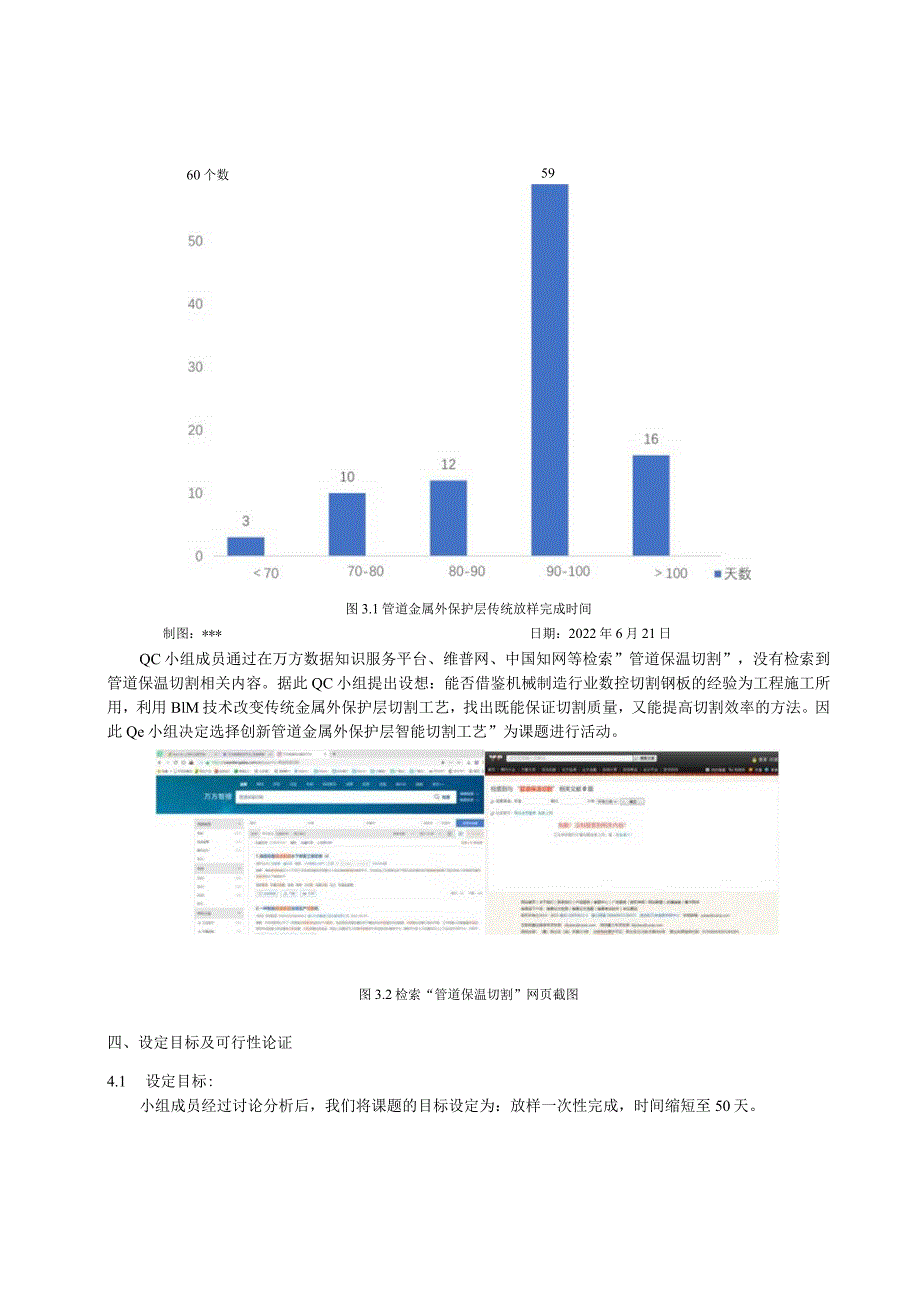 10.创新管道金属外保护层智能切割工艺.docx_第3页