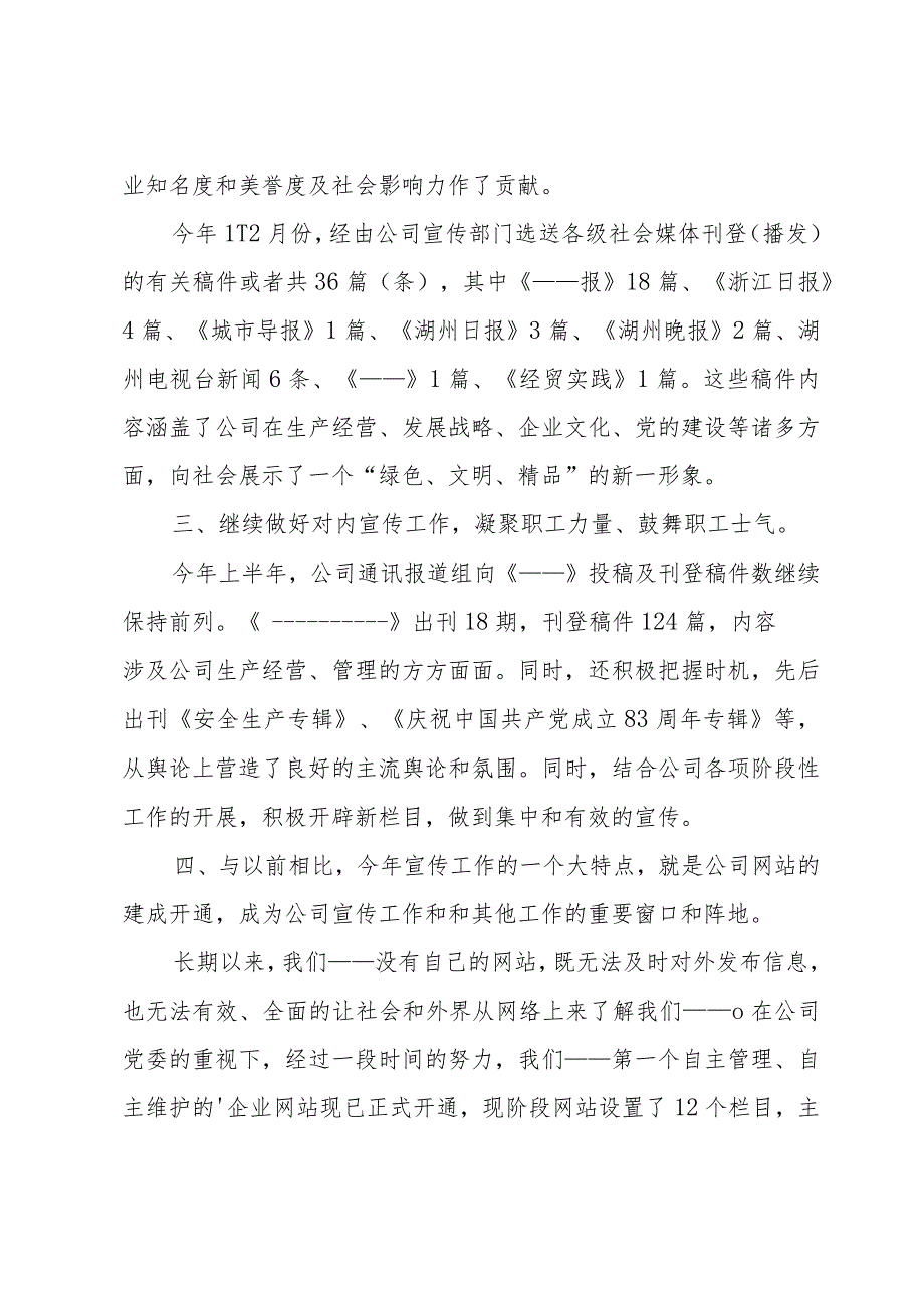 110宣传活动总结报告8篇.docx_第3页