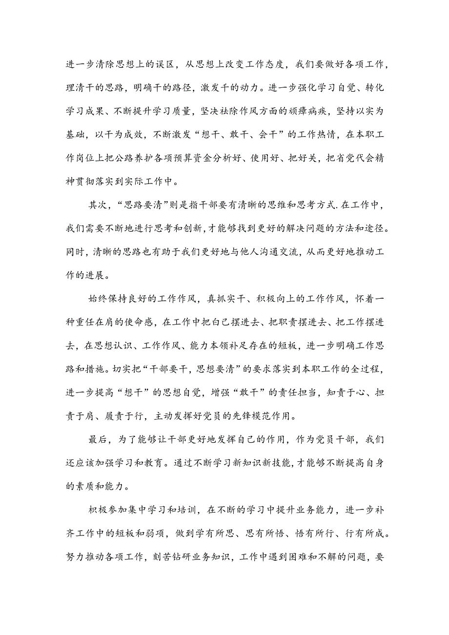 2023年开展“干部要干、思路要清、律己要严”专题研讨发言材料2篇.docx_第2页