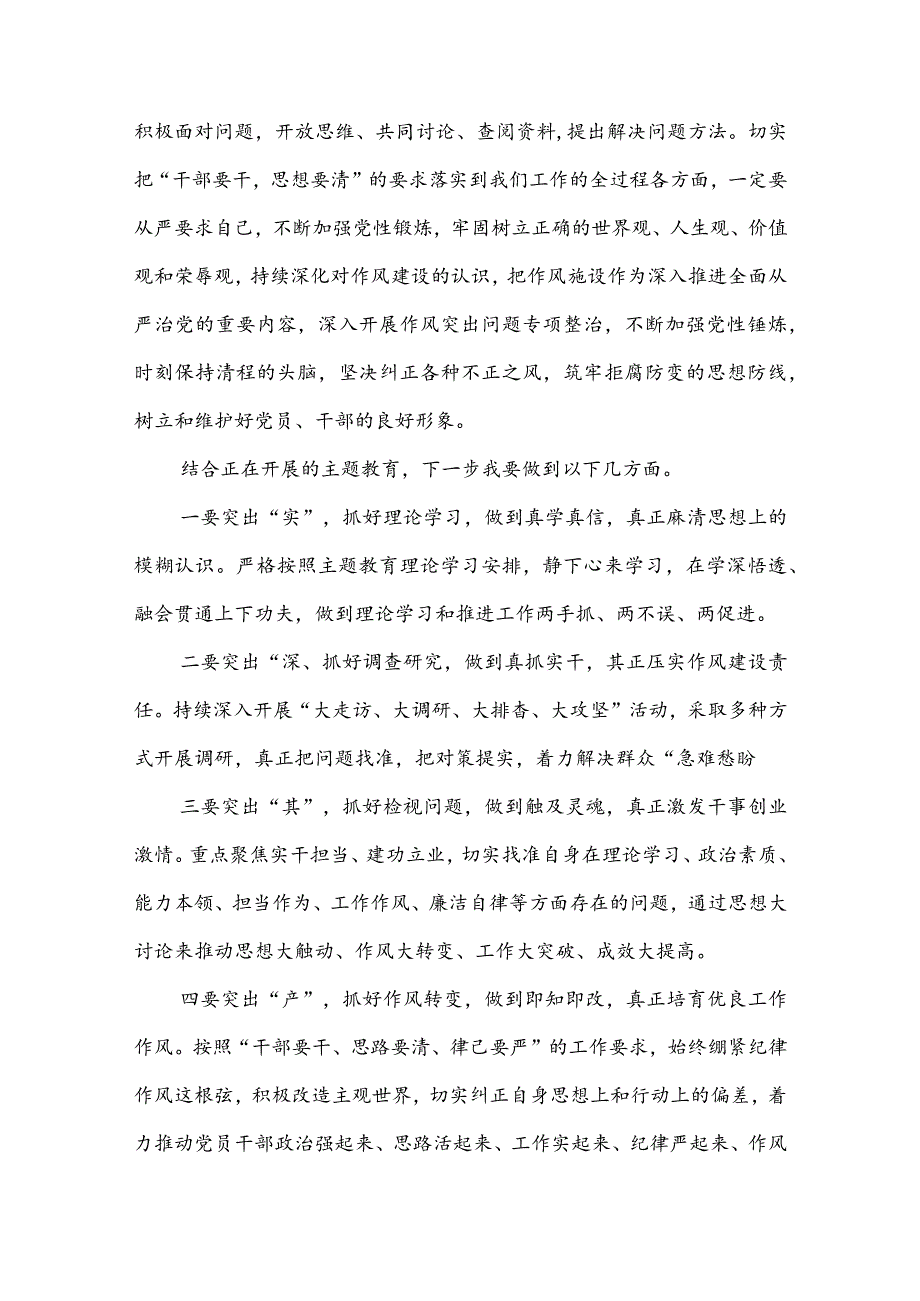 2023年开展“干部要干、思路要清、律己要严”专题研讨发言材料2篇.docx_第3页