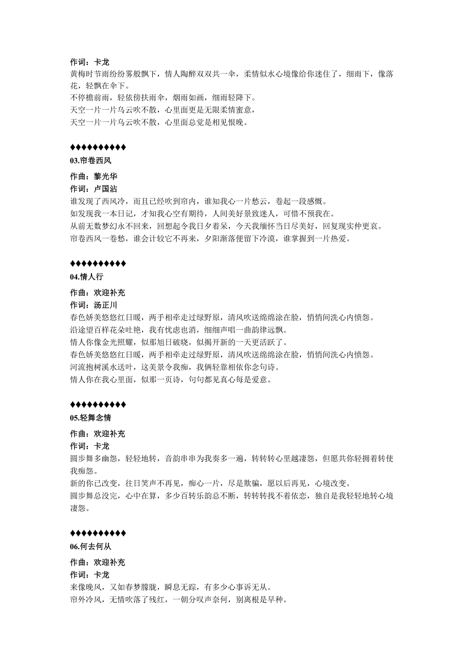 1981年01月麦洁文粤语专辑《前尘莫追究》.docx_第2页