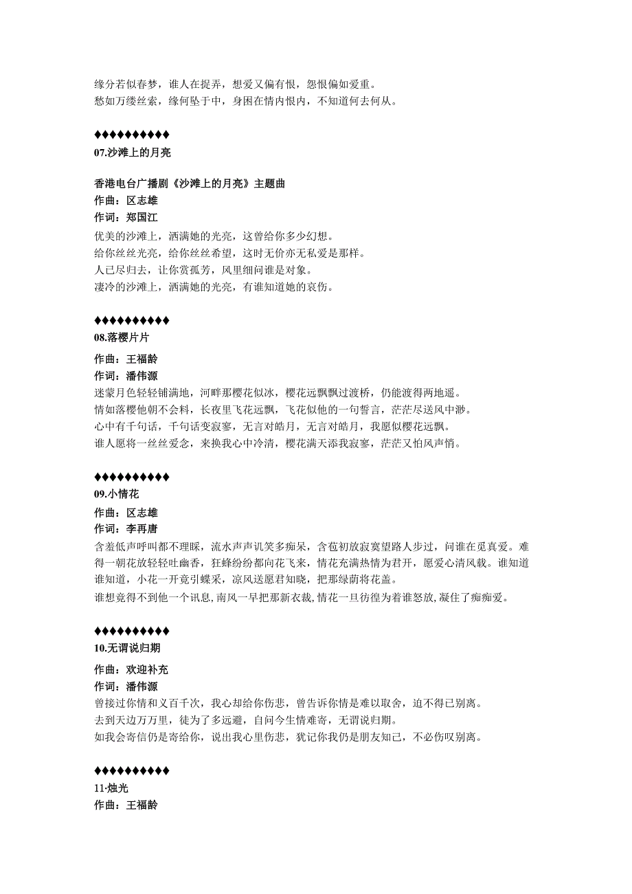 1981年01月麦洁文粤语专辑《前尘莫追究》.docx_第3页