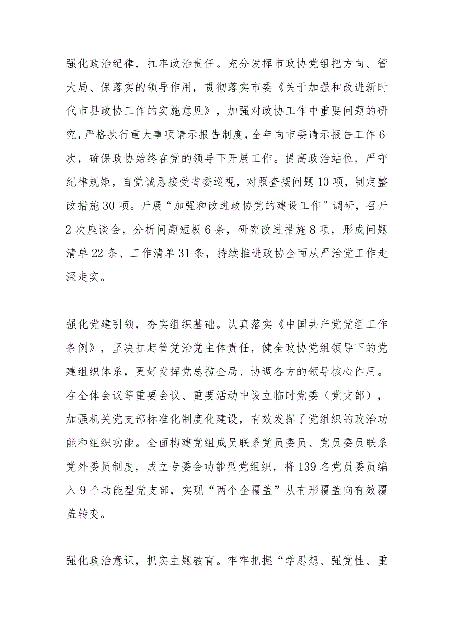 市政协十一届常委会工作报告（2024年1月9日在政协第十一届枣庄市委员会第三次会议上）.docx_第3页