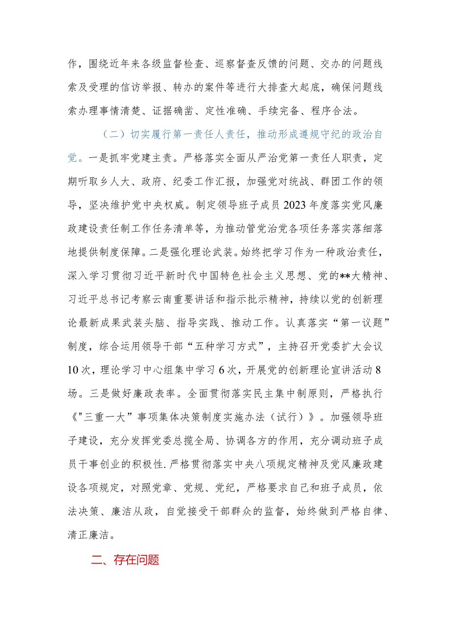 2023年单位班子成员履行党风廉政建设责任制情况报告.docx_第3页