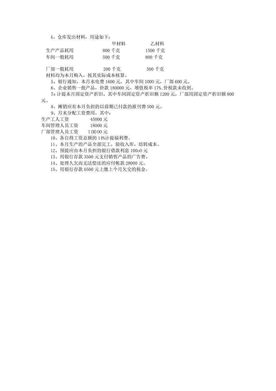 初级会计理论测试卷九.docx_第3页