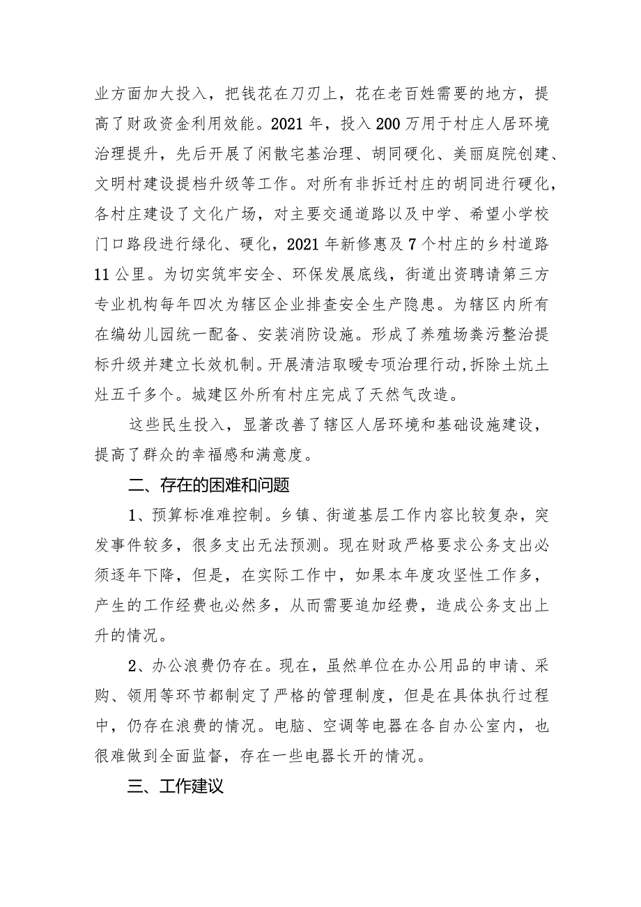 关于“政府过紧日子”贯彻落实情况的工作报告(7篇合集).docx_第2页