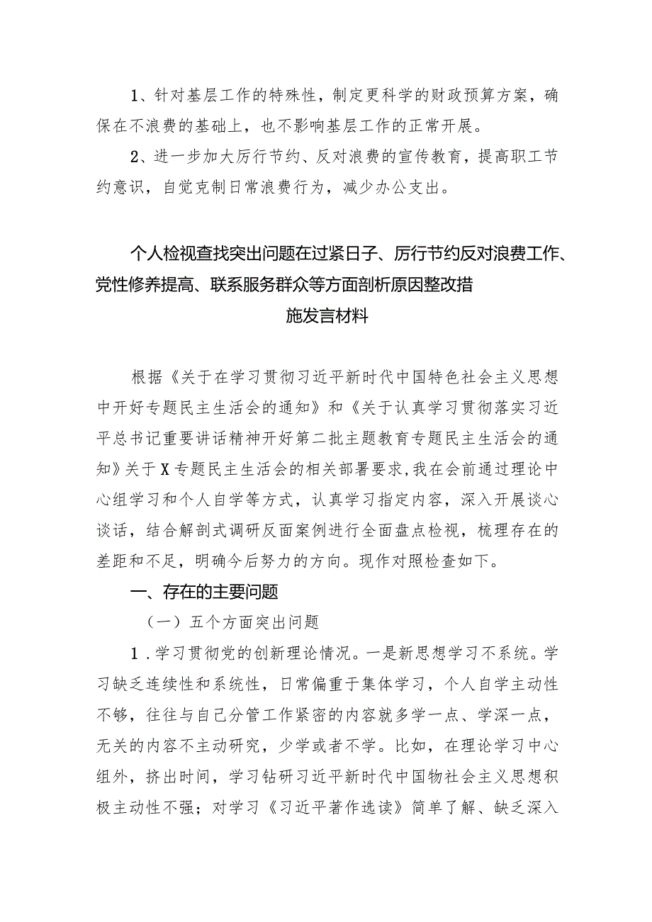 关于“政府过紧日子”贯彻落实情况的工作报告(7篇合集).docx_第3页