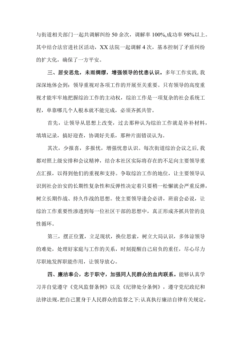 2023年度个人述职报告范文2.docx_第2页