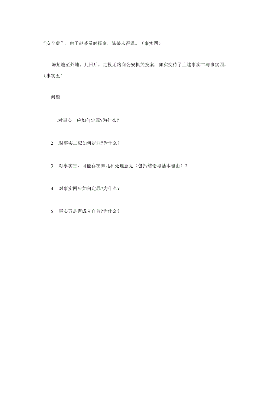 2022年江苏常州大学综合二考研真题A卷.docx_第3页