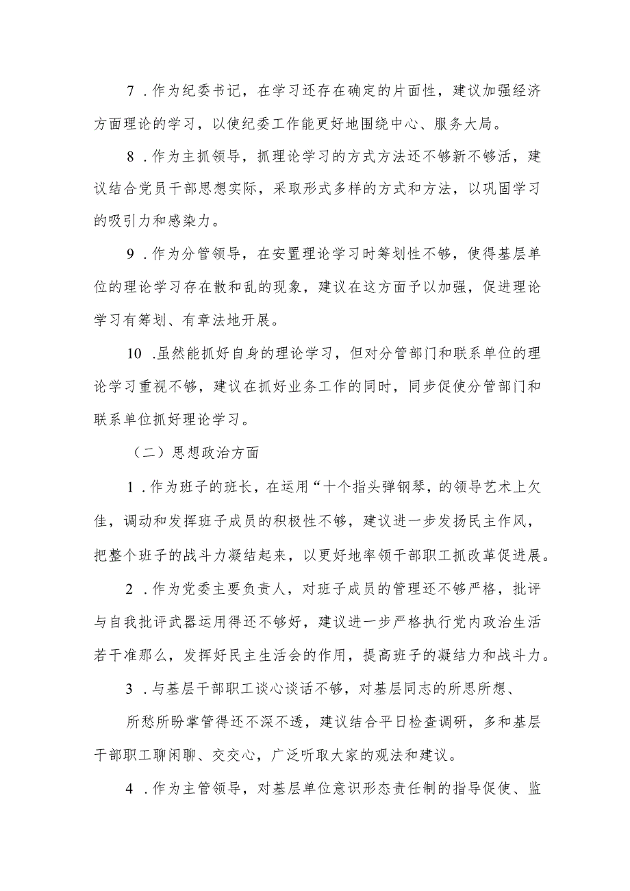 党员谈心谈话意见和建议50条三篇.docx_第3页