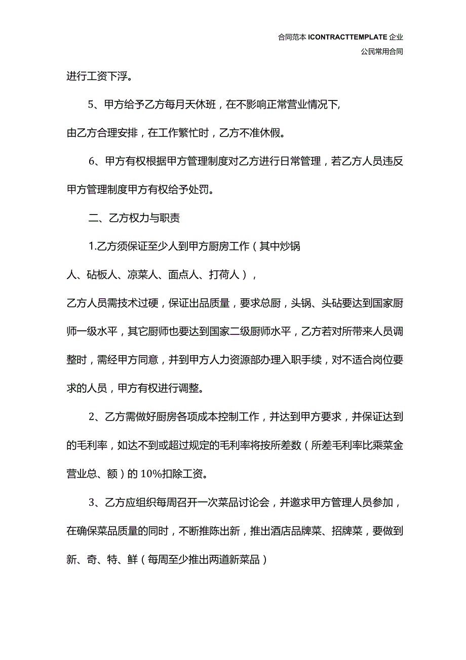 2022新版厨师用工合同范本.docx_第3页